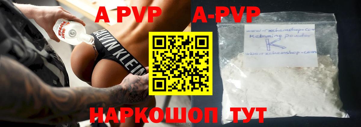 купить наркотик  Вход с VPN  A-PVP мука  A PVP  Alpha-PVP кристаллы  Красноярск  A-PVP VHQ 