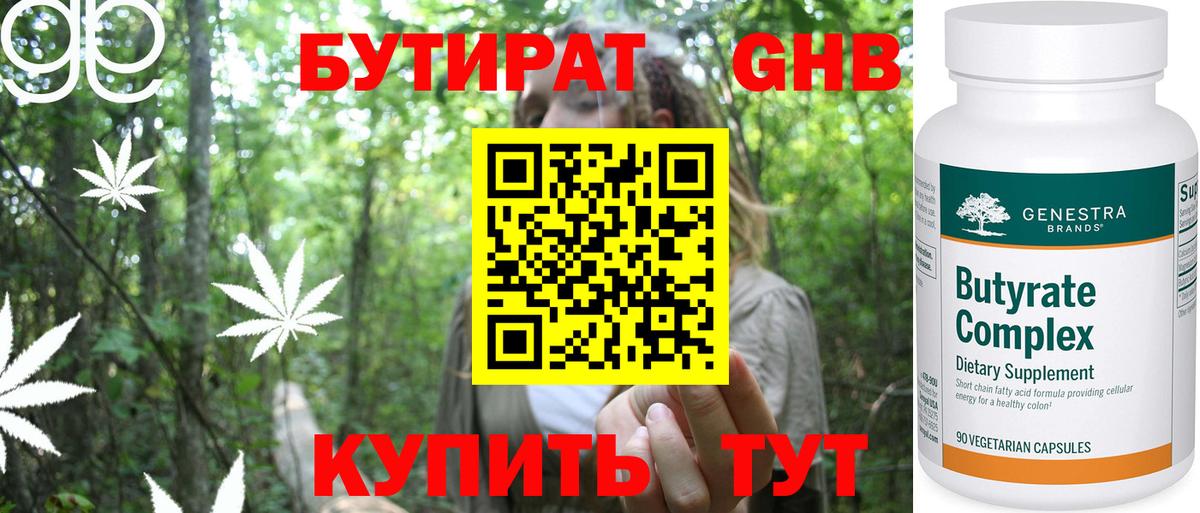 БУТИРАТ Butirat Красноярск