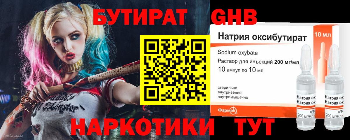 БУТИРАТ BDO  Бутират  Красноярск 