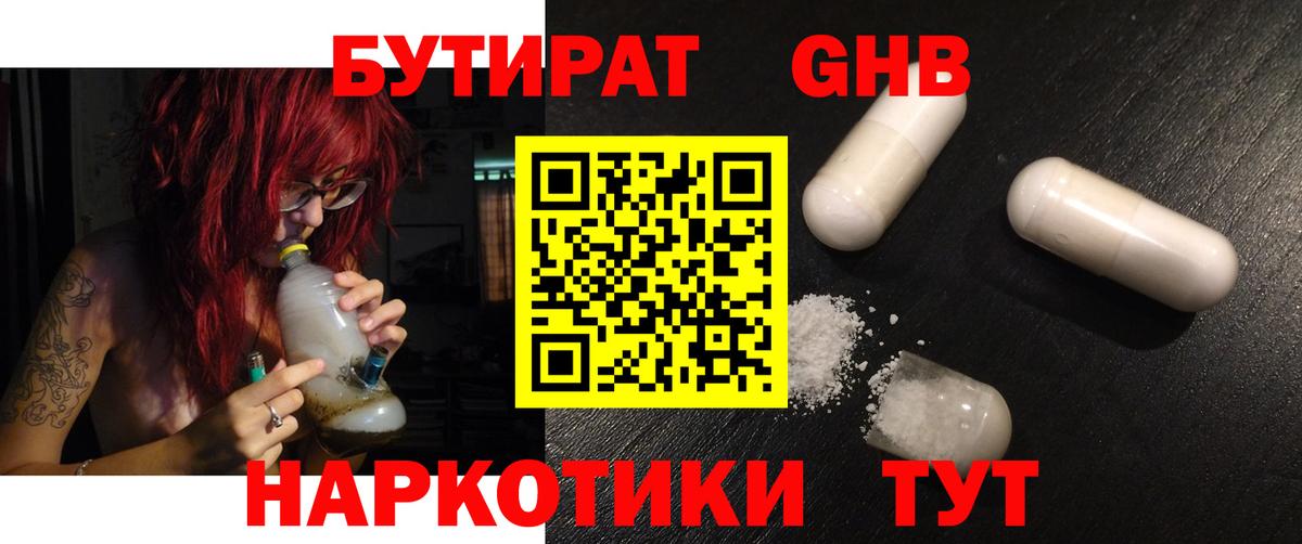 БУТИРАТ Butirat  Вход с VPN  Красноярск 