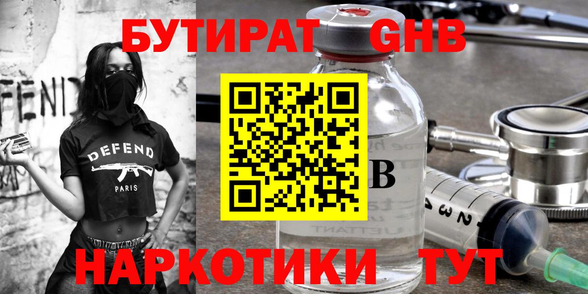 БУТИРАТ буратино Красноярск