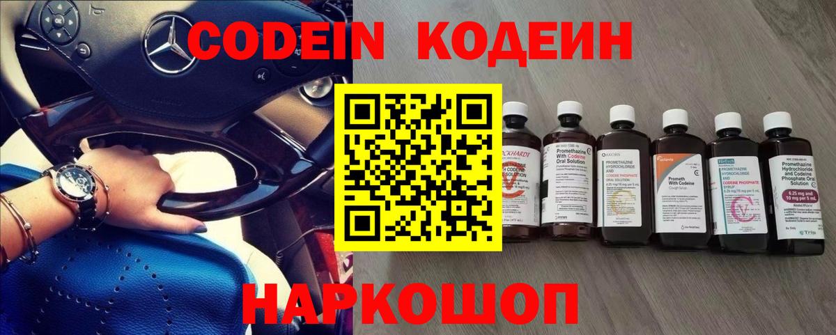 Codein напиток Lean (лин)  Кодеиновый сироп Lean Purple Drank  Красноярск 