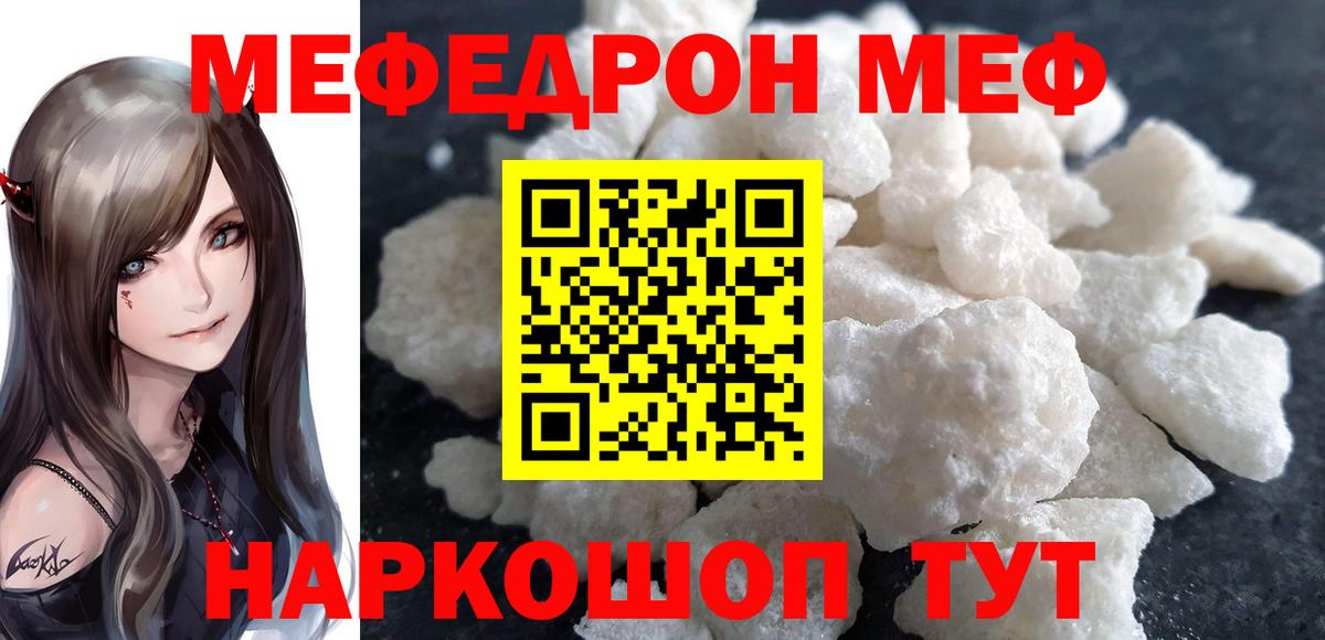 Мефедрон  Красноярск