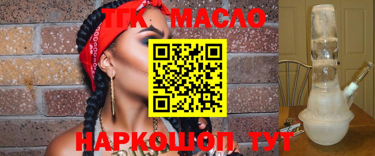 ТГК жижа  Дистиллят ТГК гашишное масло  Вход с VPN  Красноярск 